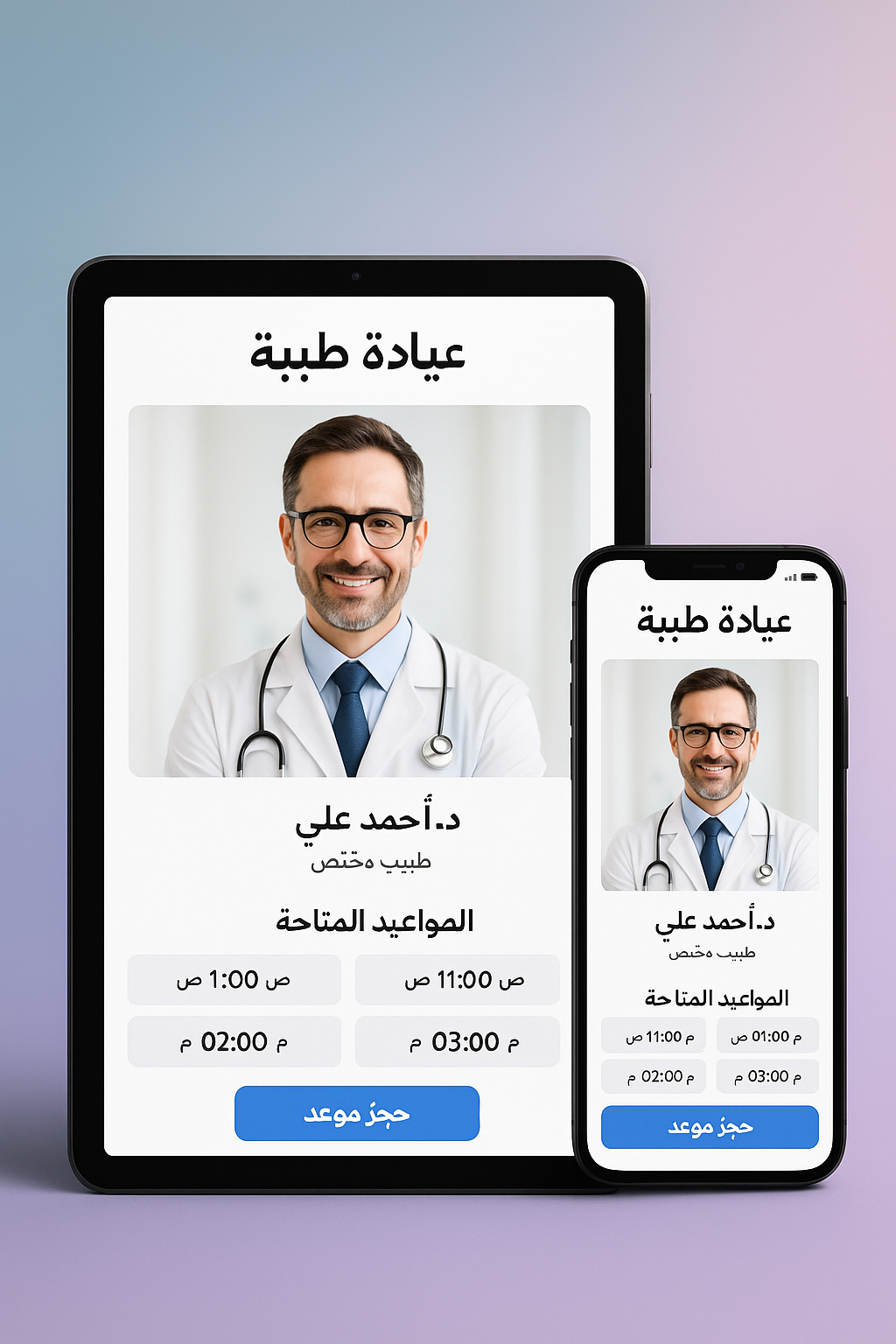 صفحة تعريفية لعيادة مع مواعيد وتعريف بالخدمات - صورة 1